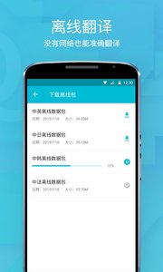 有道翻译官截图(1)