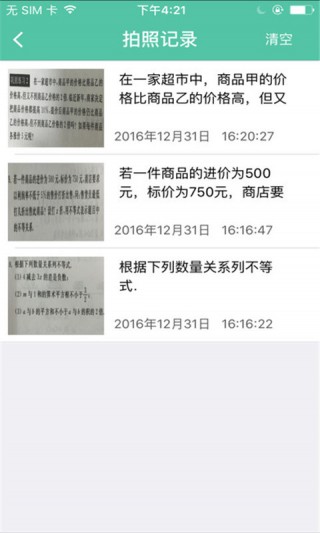 天天搜题截图(3)