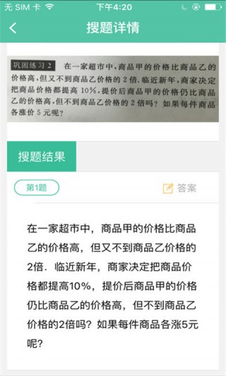 天天搜题截图(2)