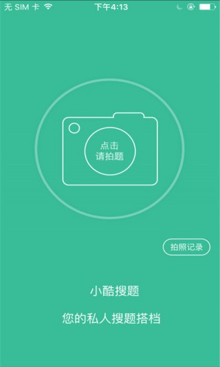 天天搜题截图(1)