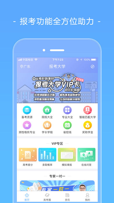 2018报考大学安卓版截图(1)