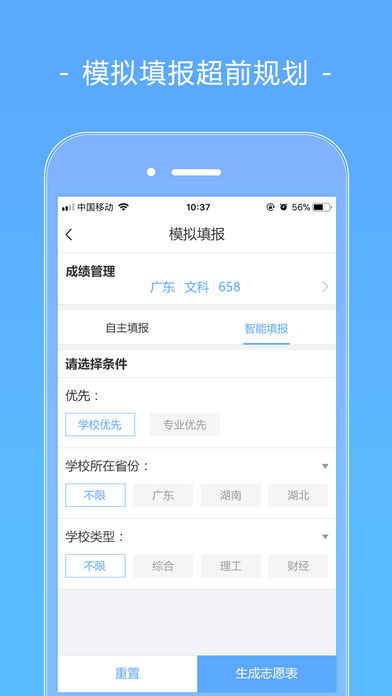 2018报考大学安卓版截图(3)