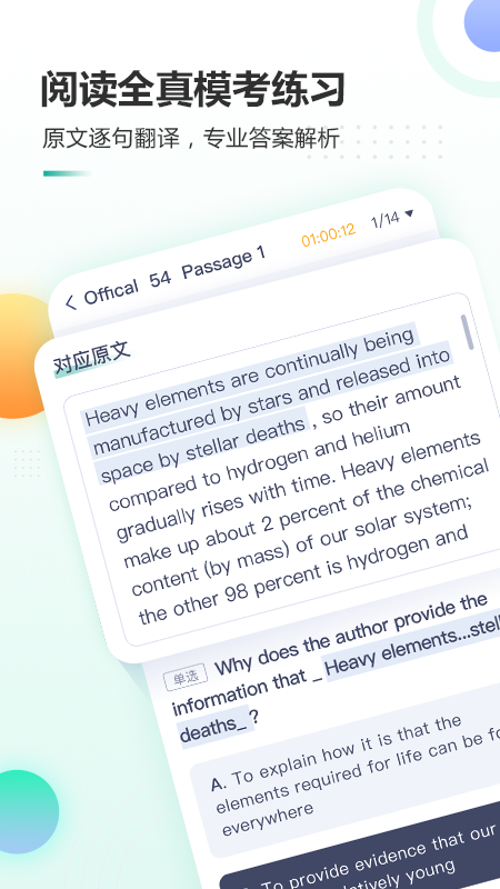 新东方托福Proapp截图(2)