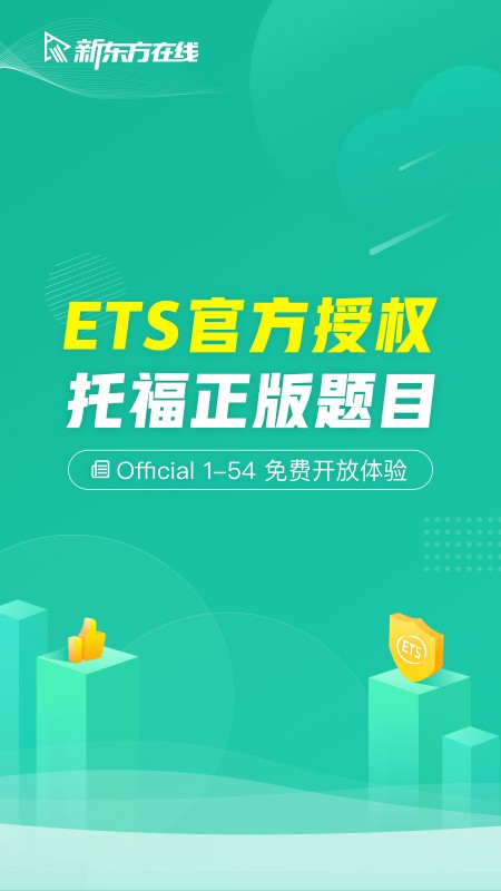 新东方托福Proapp截图(3)