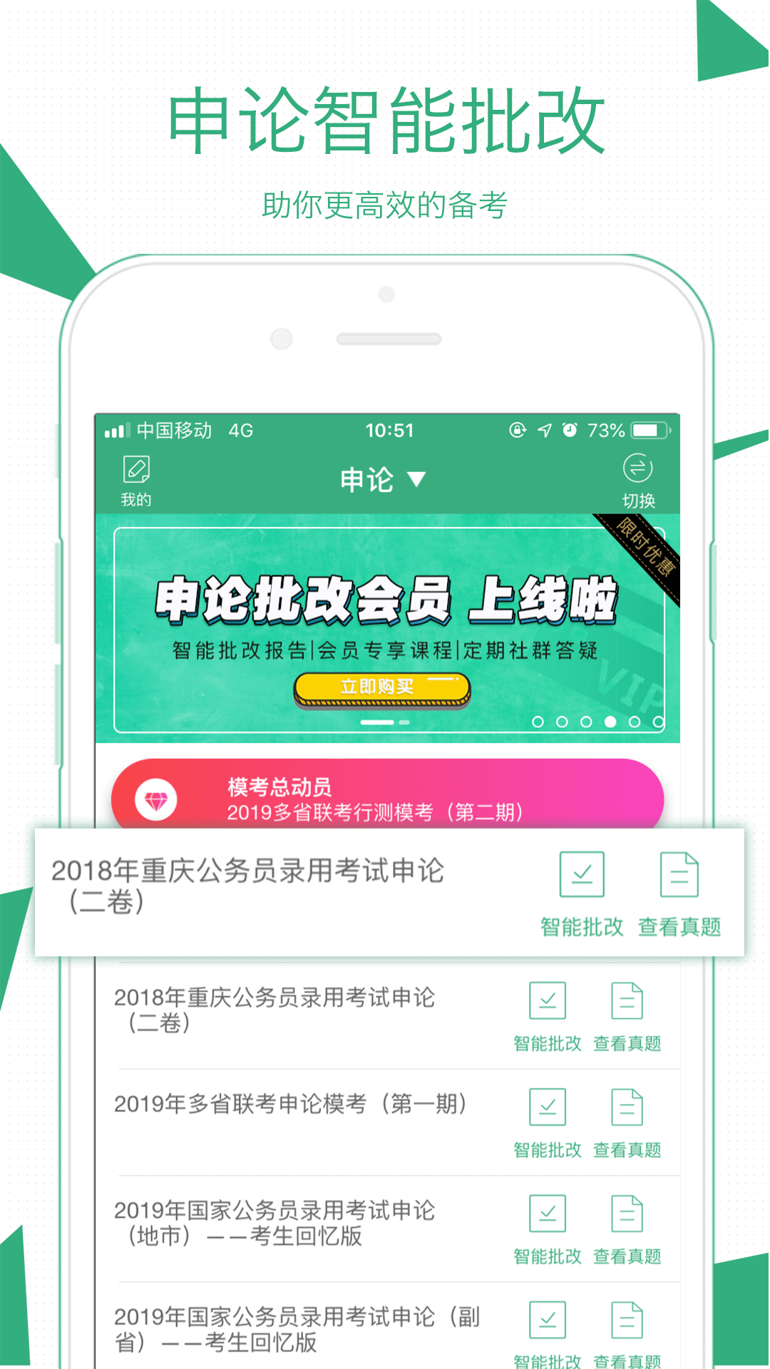 腰果公考app截图(4)