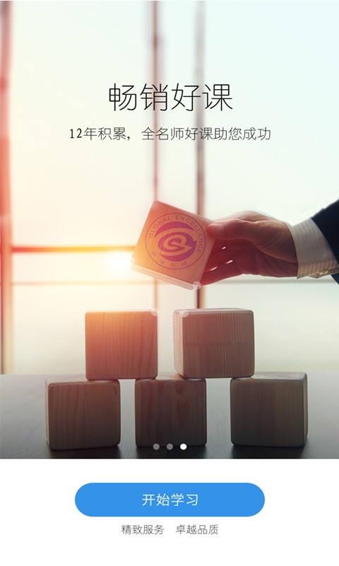 环球卓越app截图(1)