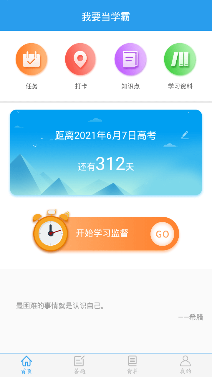 我要当学霸app截图(1)