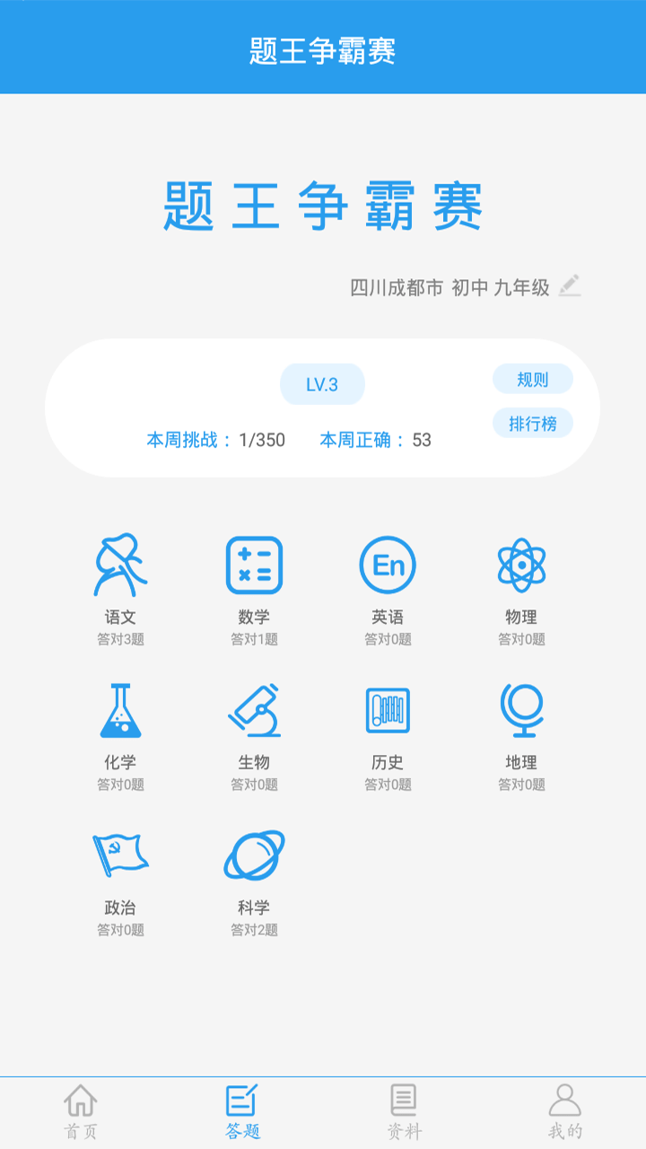 我要当学霸app截图(4)