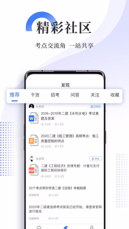 二建刷题宝截图(3)