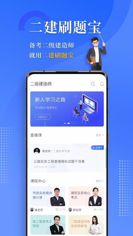 二建刷题宝截图(4)