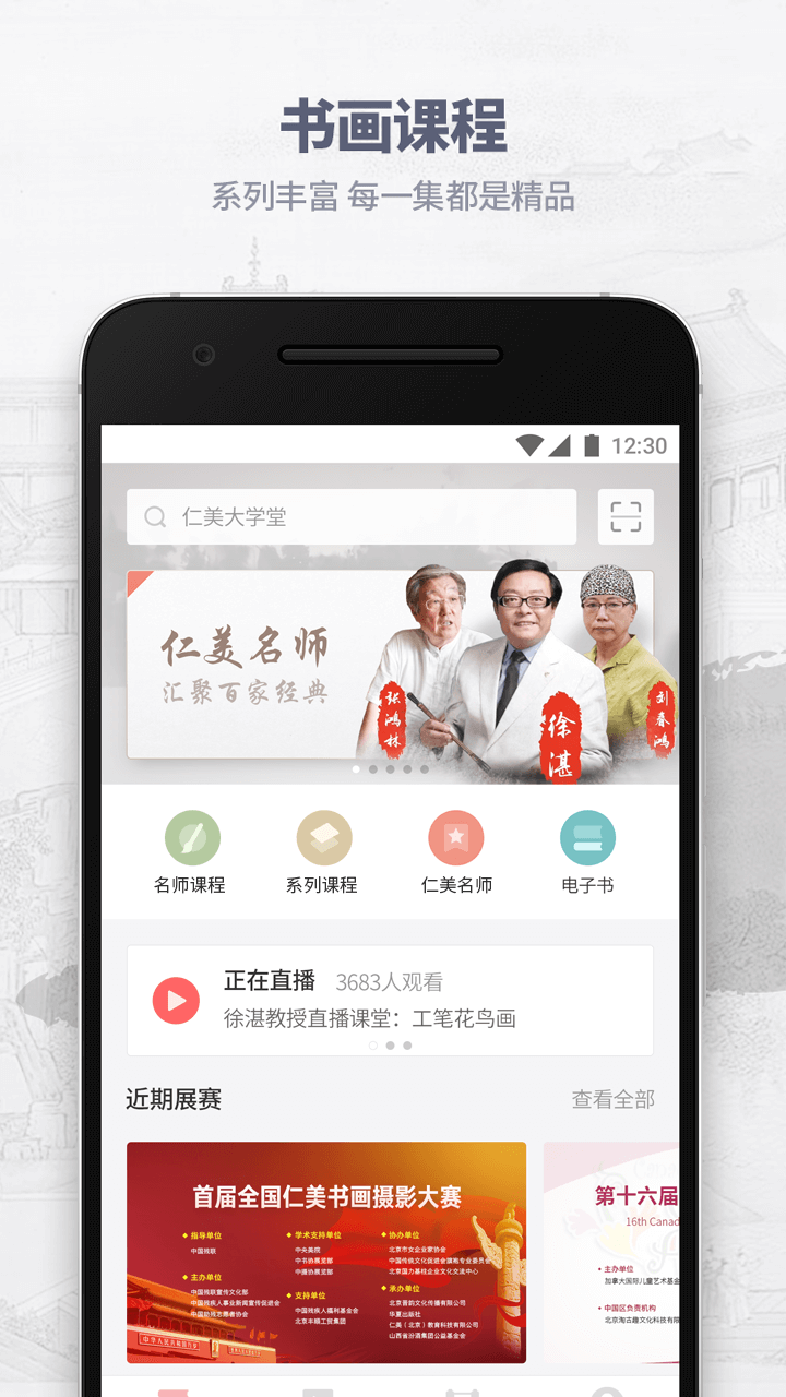 仁美大学堂截图(4)