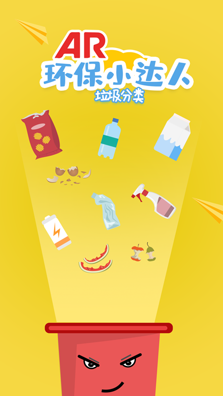 环保小达人app截图(3)