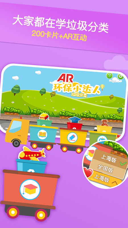 环保小达人app截图(4)