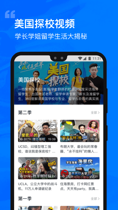 选校帝app截图(4)