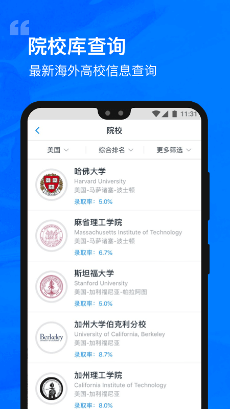 选校帝app截图(3)