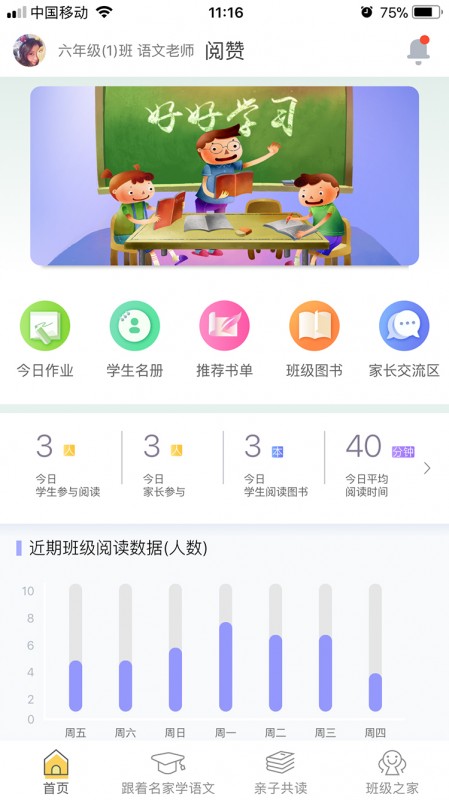 阅赞老师截图(1)