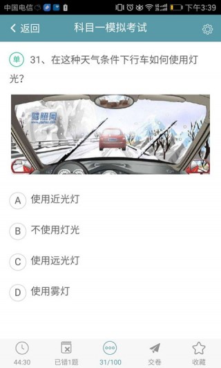 驾照宝典截图(4)