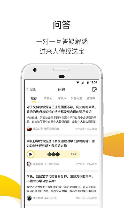 问学长截图(2)