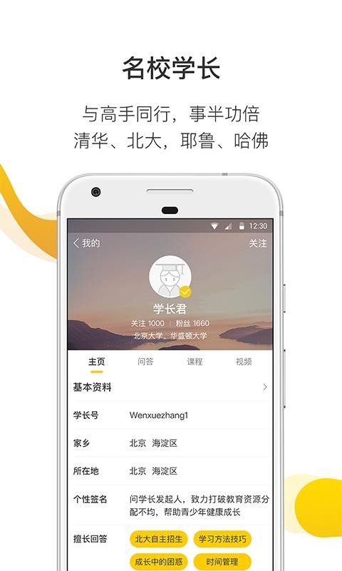 问学长截图(4)