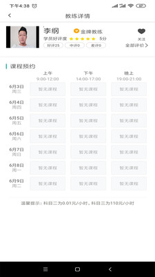 学车小王子截图(3)