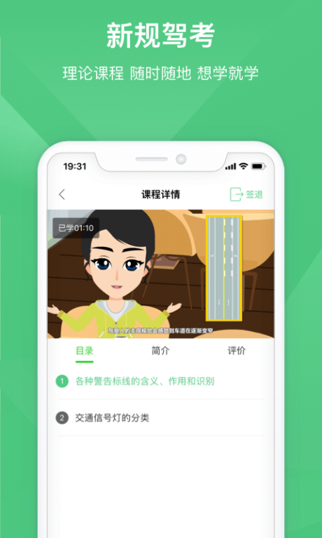 斑斑驾道截图(1)