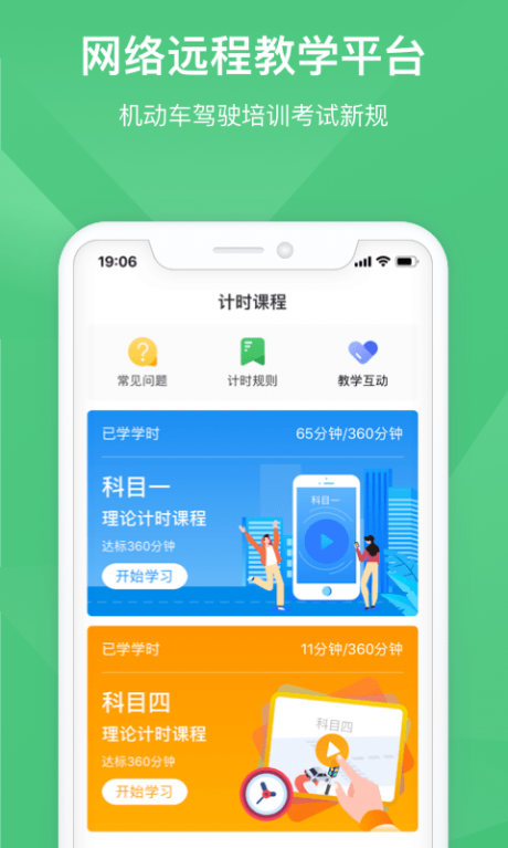 斑斑驾道截图(2)