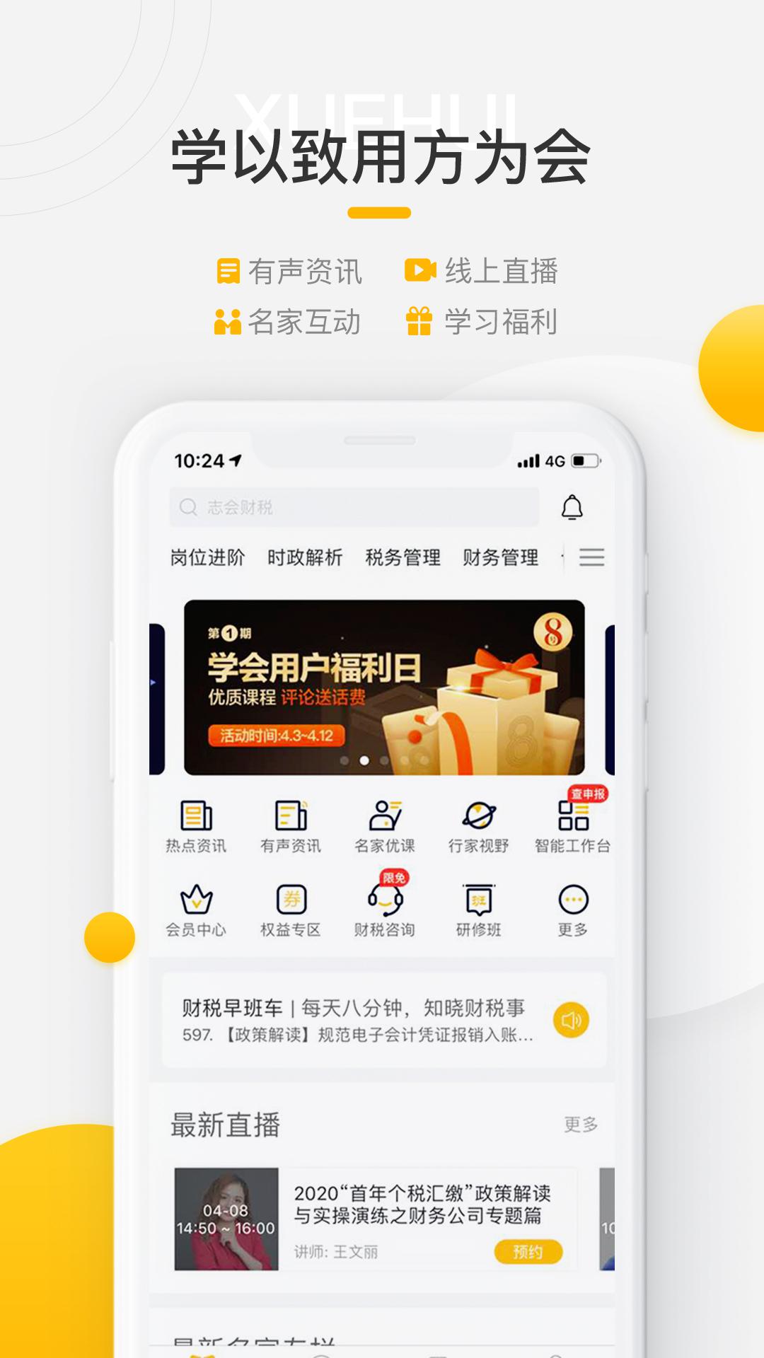 亿企学会app截图(1)