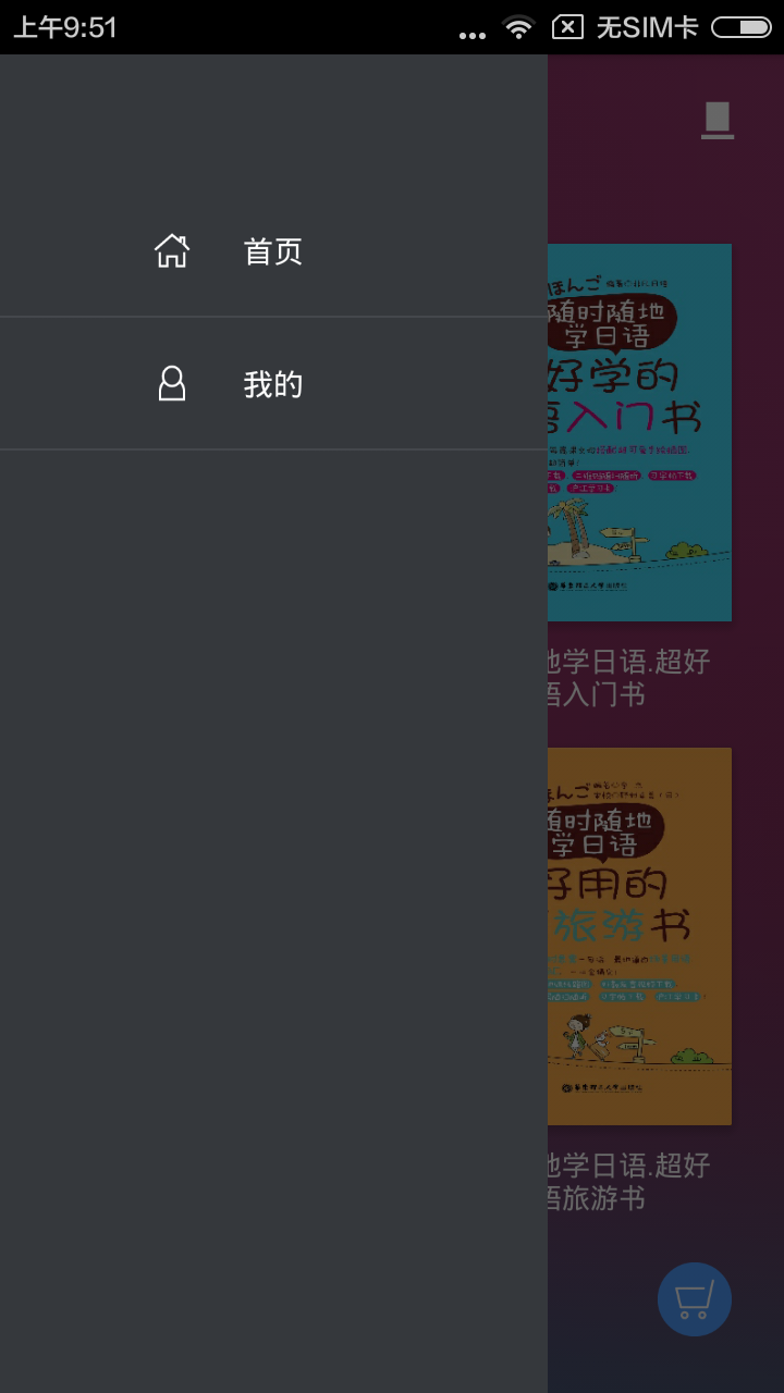 随时随地学日语app截图(2)