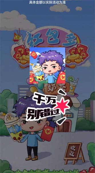 红包多奶茶店截图(4)