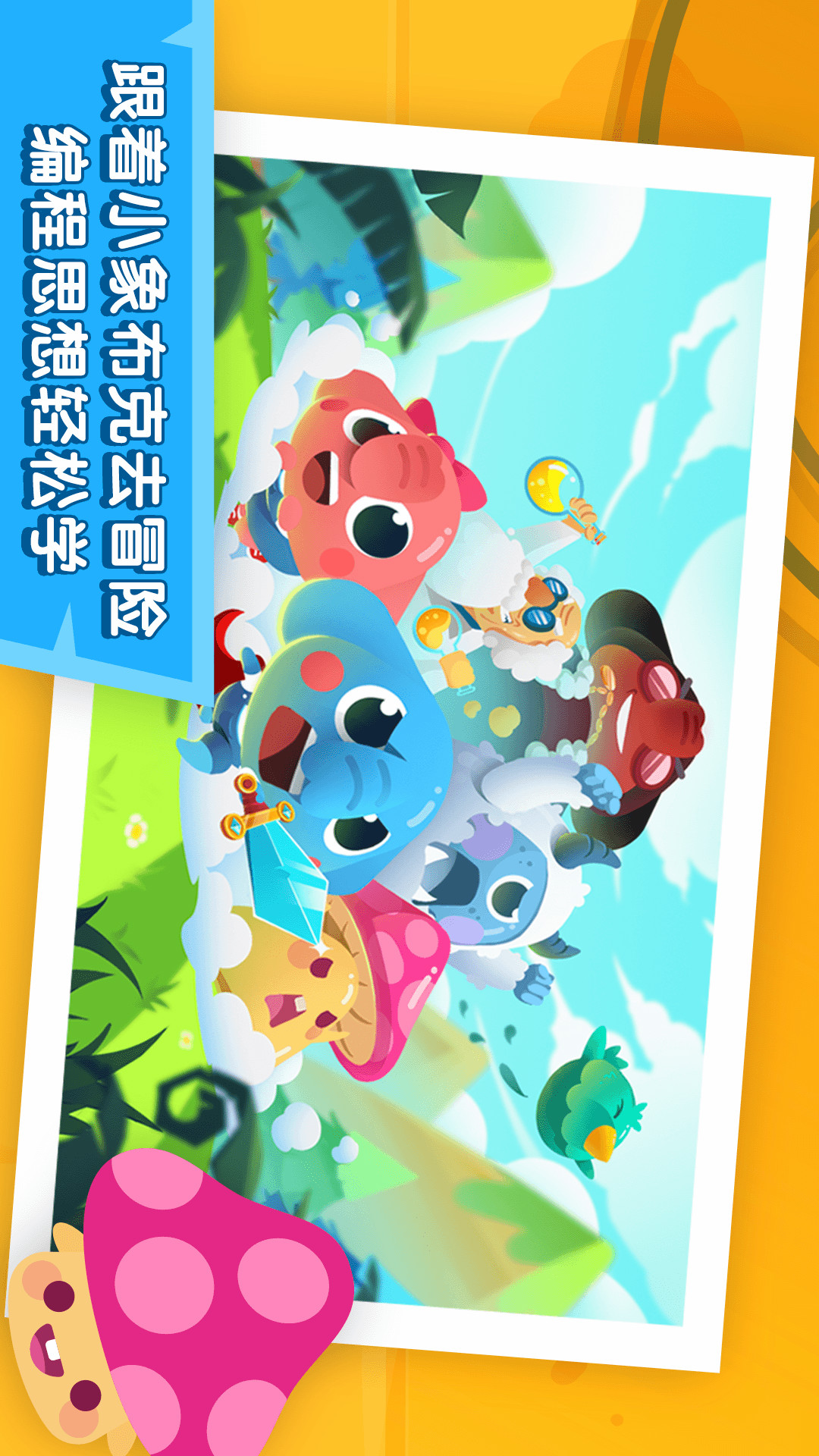 小象编程app截图(1)