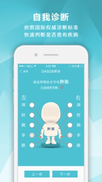 风湿中心最新版截图(1)
