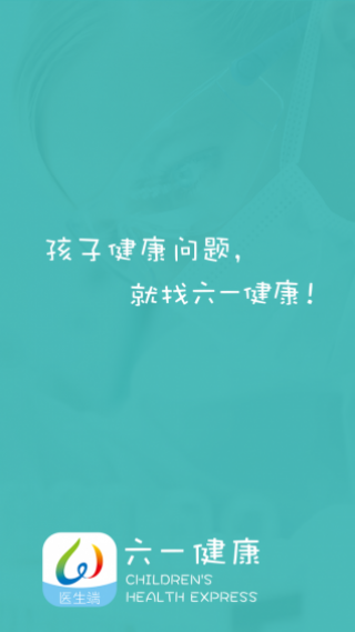 六一健康医生端截图(1)