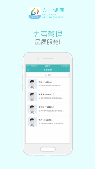 六一健康医生端截图(2)
