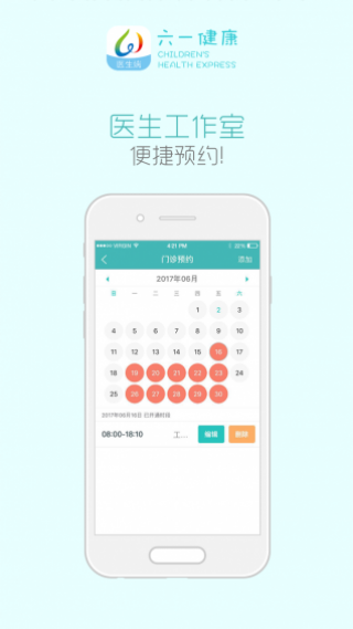 六一健康医生端截图(4)
