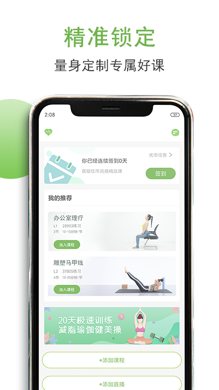 优鸽瑜伽截图(4)