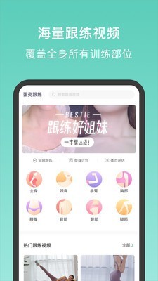 蛋壳跟练截图(1)
