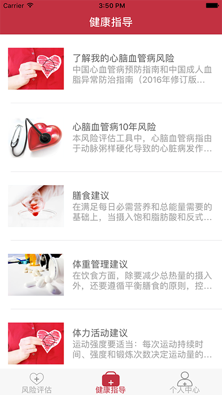 心脑血管风险评估app截图(4)