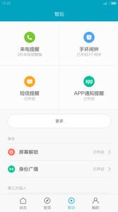 小米运动截图(2)