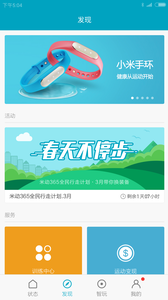 小米运动截图(3)