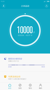 小米运动截图(4)