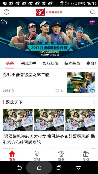 中国网球协会安卓版截图(1)