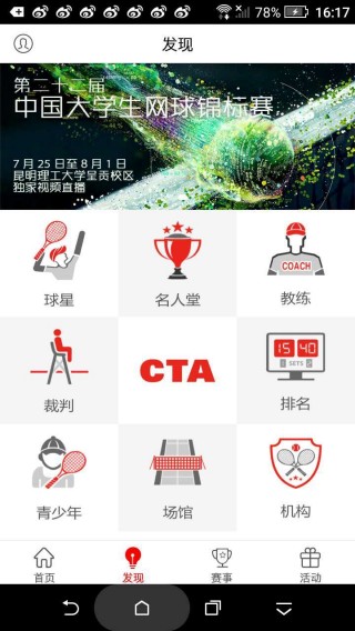 中国网球协会安卓版截图(2)