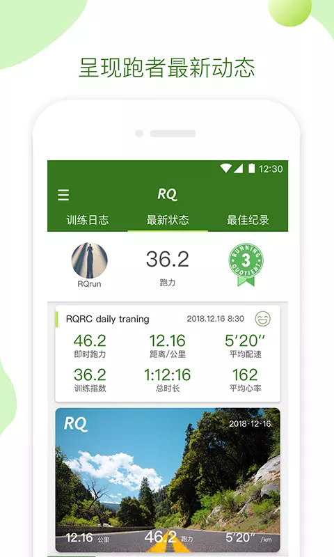 RQ跑步截图(1)