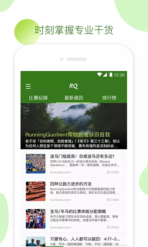 RQ跑步截图(3)