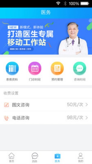 健康之路医务版截图(2)