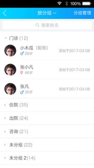 健康之路医务版截图(4)