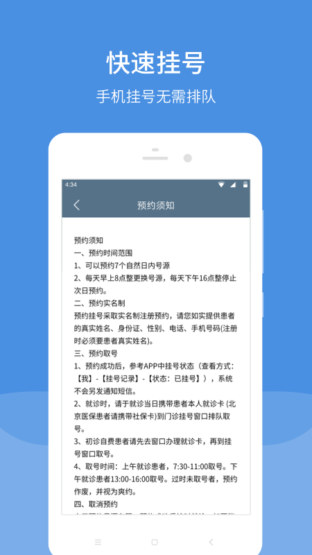 三环肿瘤医院app截图(2)