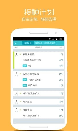 小豆苗疫苗助手截图(1)