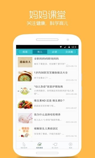 小豆苗疫苗助手截图(3)