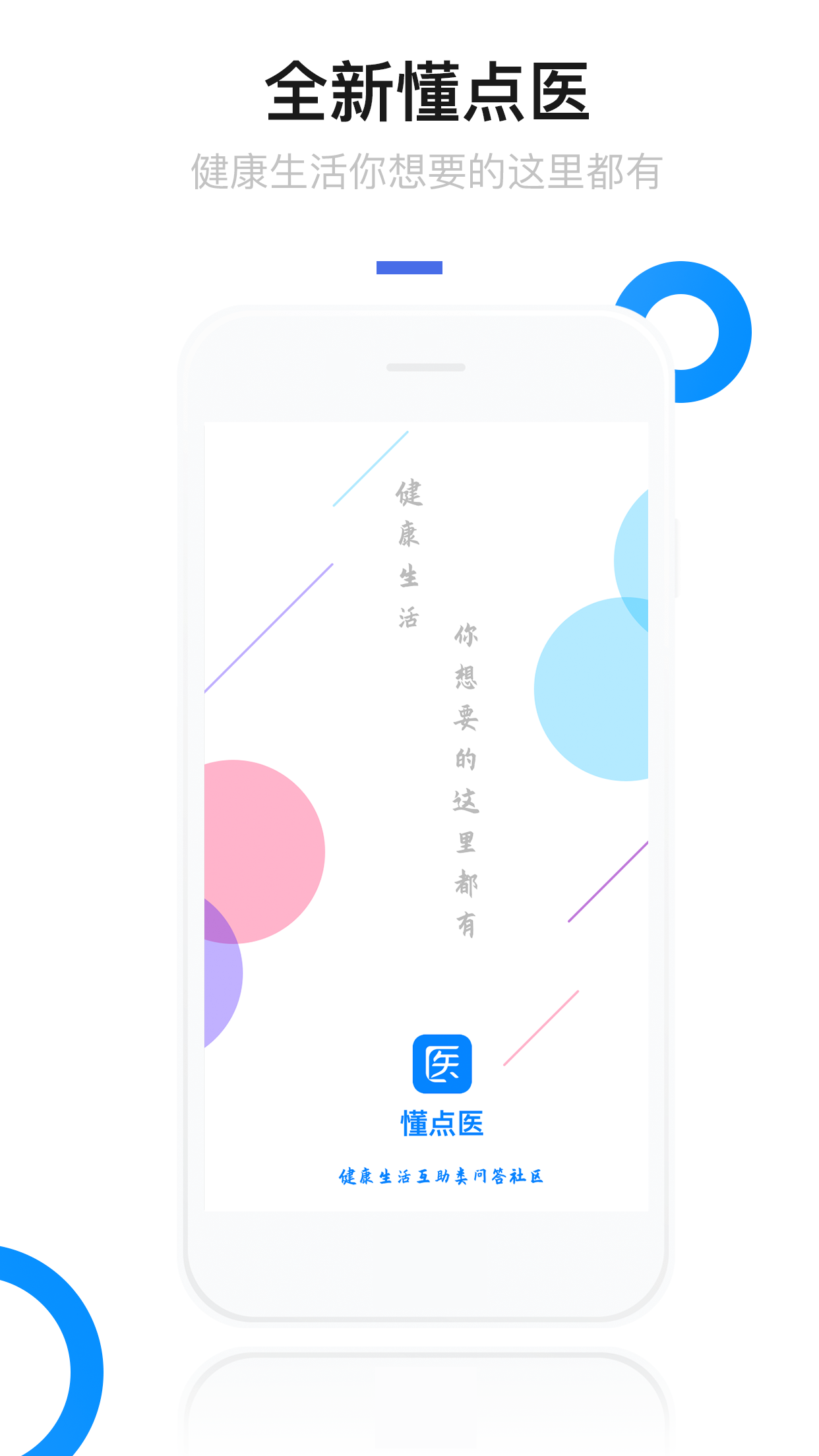 懂点医app截图(1)